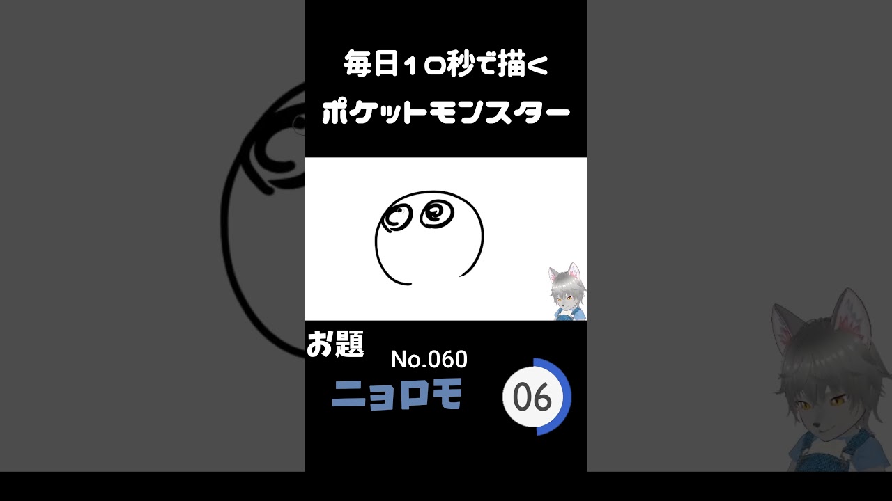 10秒で描くポケットモンスター　ニョロモ　#ポケモン#pokemon #10秒チャレンジ#shorts