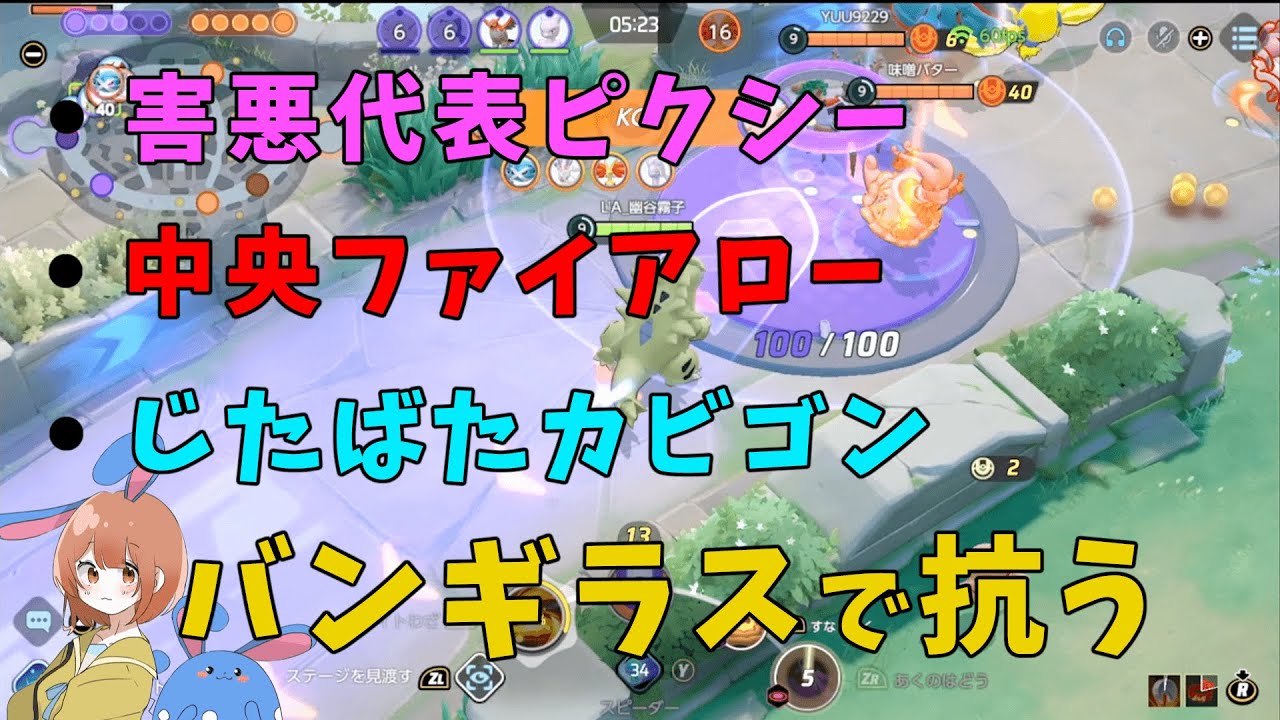 酷すぎるトンデモ構成に抗え！バンギラスの現状を徹底解説！の巻【ポケモンユナイト】【詳細解説742】