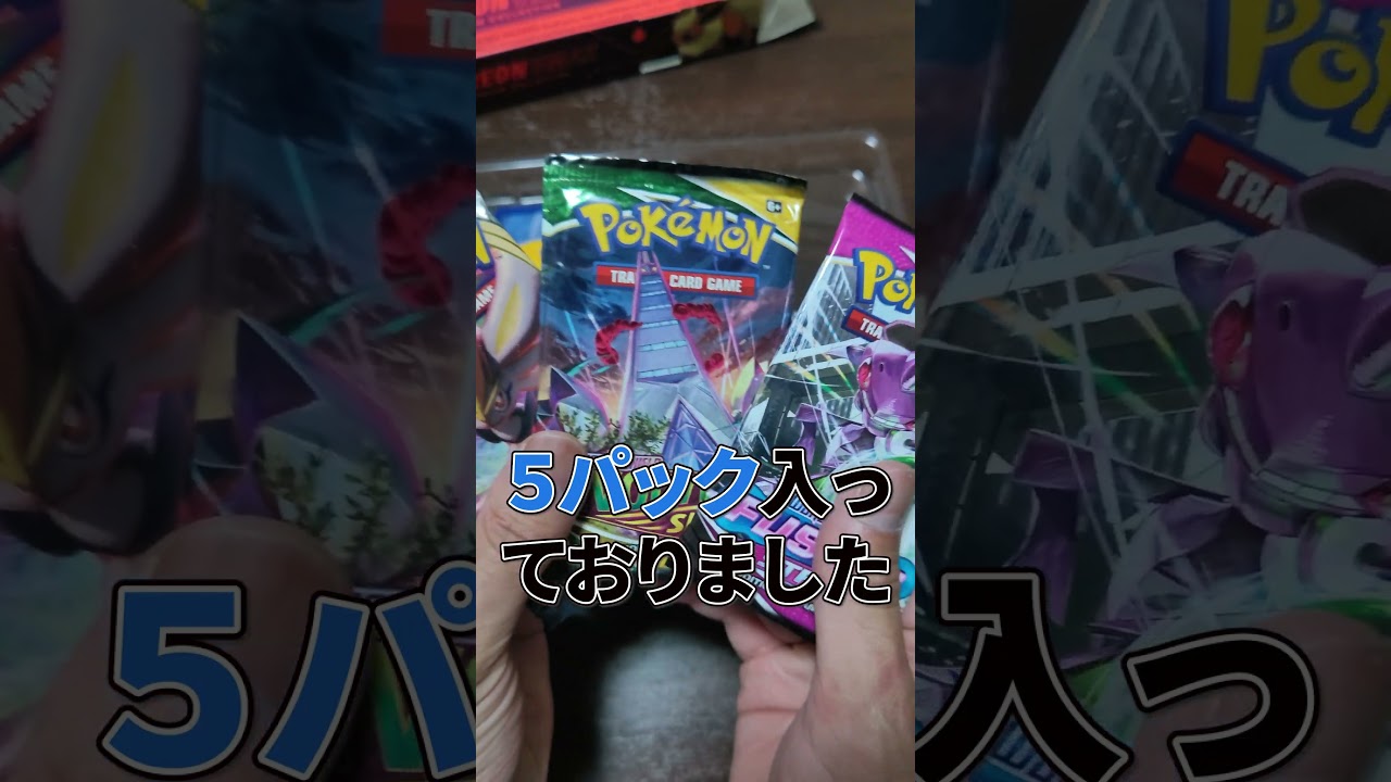 【ポケカ】あんた達！ブースターBOXに入っていたパックを開封するわよ！#shorts #ポケカ #海外ポケカ #ブースター #ポケモン  #ポケモンカード