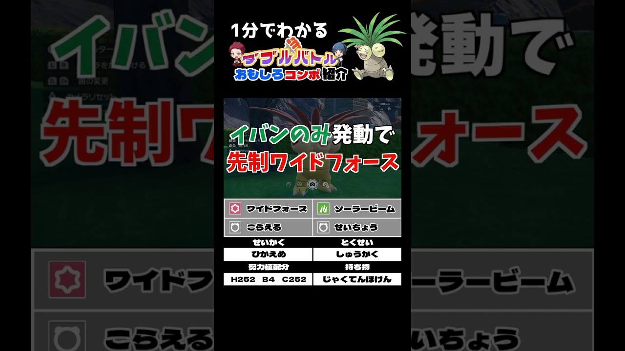 ナッシーのコンボ紹介【ダブルバトル / ポケモンSV】 #shorts