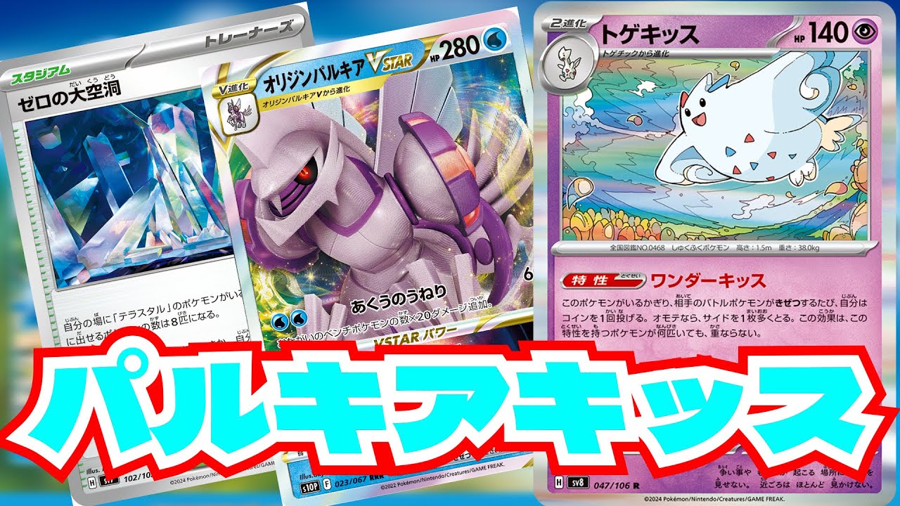 【ポケカ対戦】次弾収録のトゲキッス使って爆速でサイド取り切る！アグロパルキアキッス