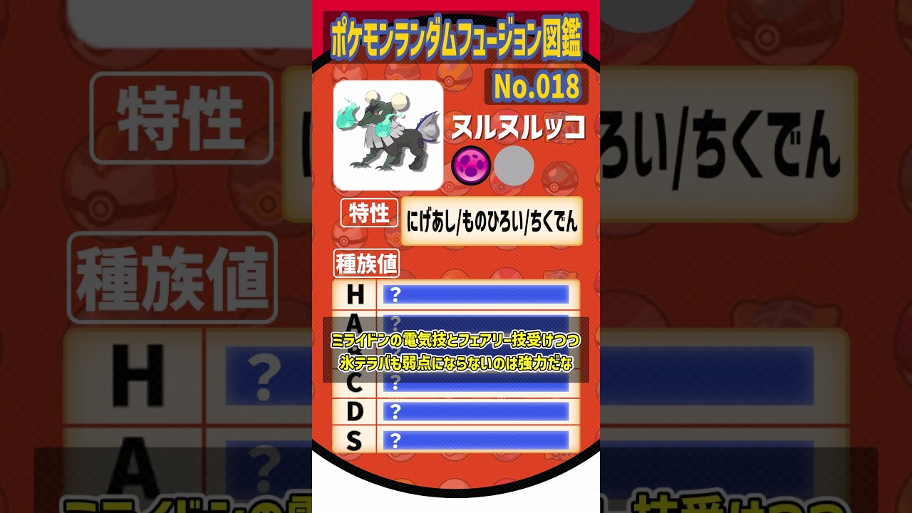 伝説ポケモンの種族値大盤振る舞い【ガラガラ・ワタッコ・タイプ：ヌル】#shorts #pokémon