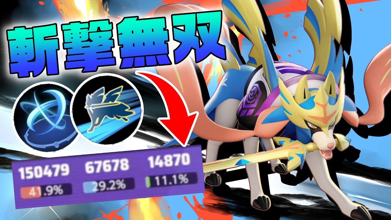 【脱EX】一般ポケモンなのにあり得ない強さしてるザシアンとか言うポケモンみっけｗ【ポケモンユナイト】