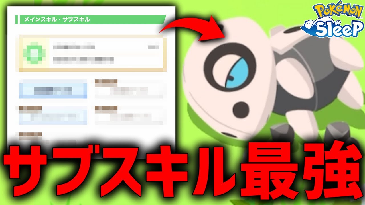 【神計測】遂に来た『サブスキル最強ココドラ』で誘惑の朝...【ポケモンスリープ】