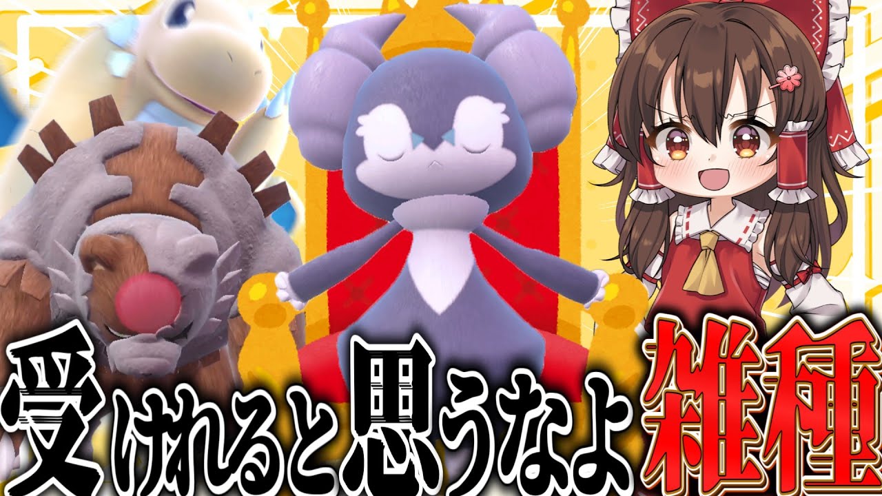 イエッサンの超火力で全員ぶっとばした～～～い★【ゆっくり実況】【ポケモンSV】