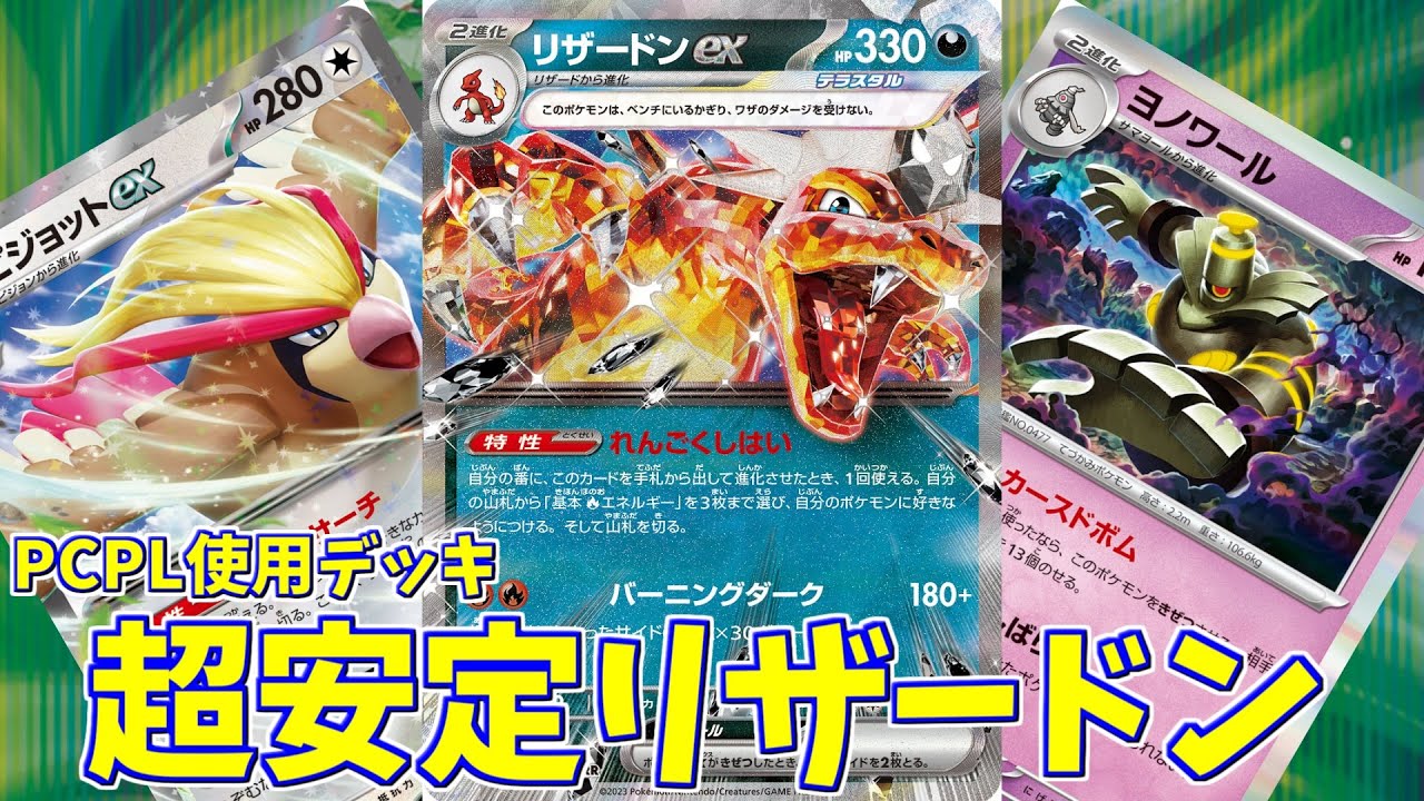 【ポケカ】とーしんのPTCGL対戦記No.205【リザードンex/Charizard-ex】