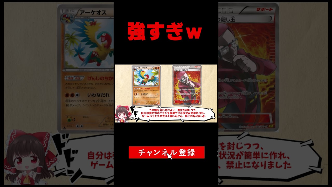 【1分解説】ポケカ禁止カード　アーケオス　#ポケカ #禁止カード 　#shorts