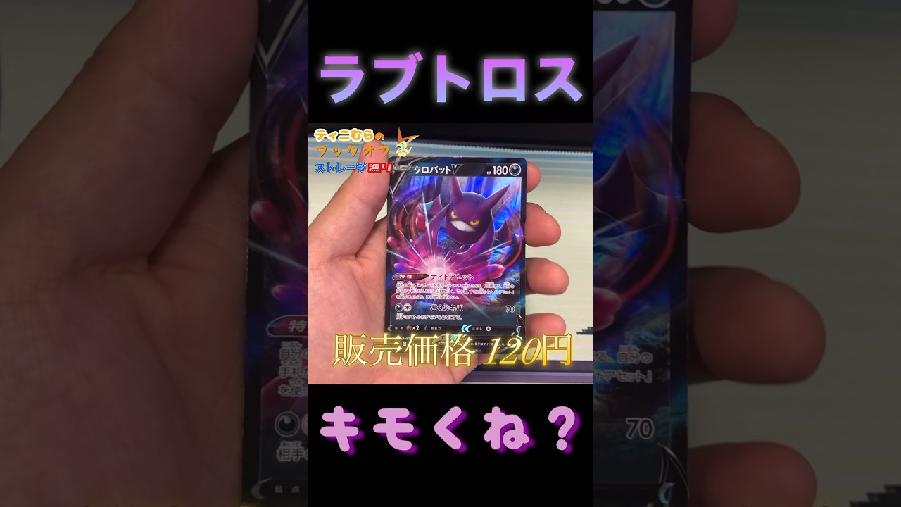クロバットVが汎用性の塊すぎる!! #ポケカ #ブックオフ #ストレージ #youtubeshorts #ポケモンカード #ポケモン #pokemon #クロバット #ミストエネルギー