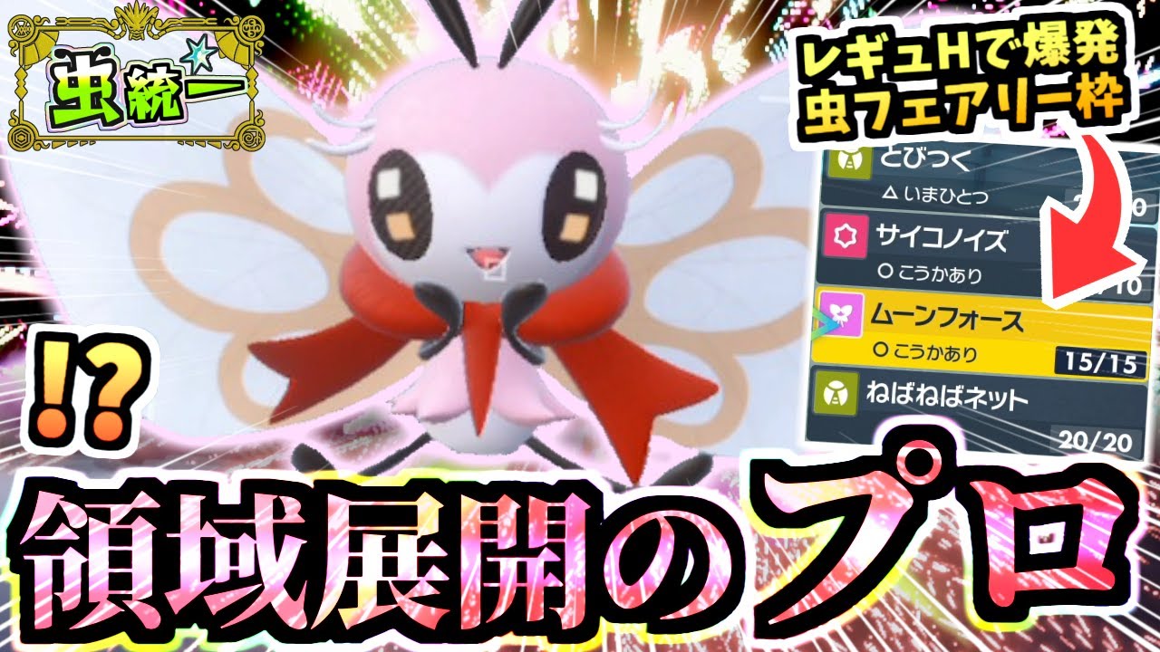 レギュHドラゴン達をしばく『初手型アブリボン』の実力‼ねばねばネットで後続サポートしながら自分でも戦う姿にキュンとします【ポケモンSV/虫統一パ/タイプ統一パ】