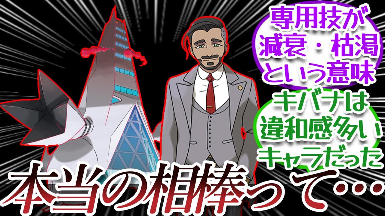 本当はローズの切り札はジュラルドンだったんじゃないかについての【反応集】