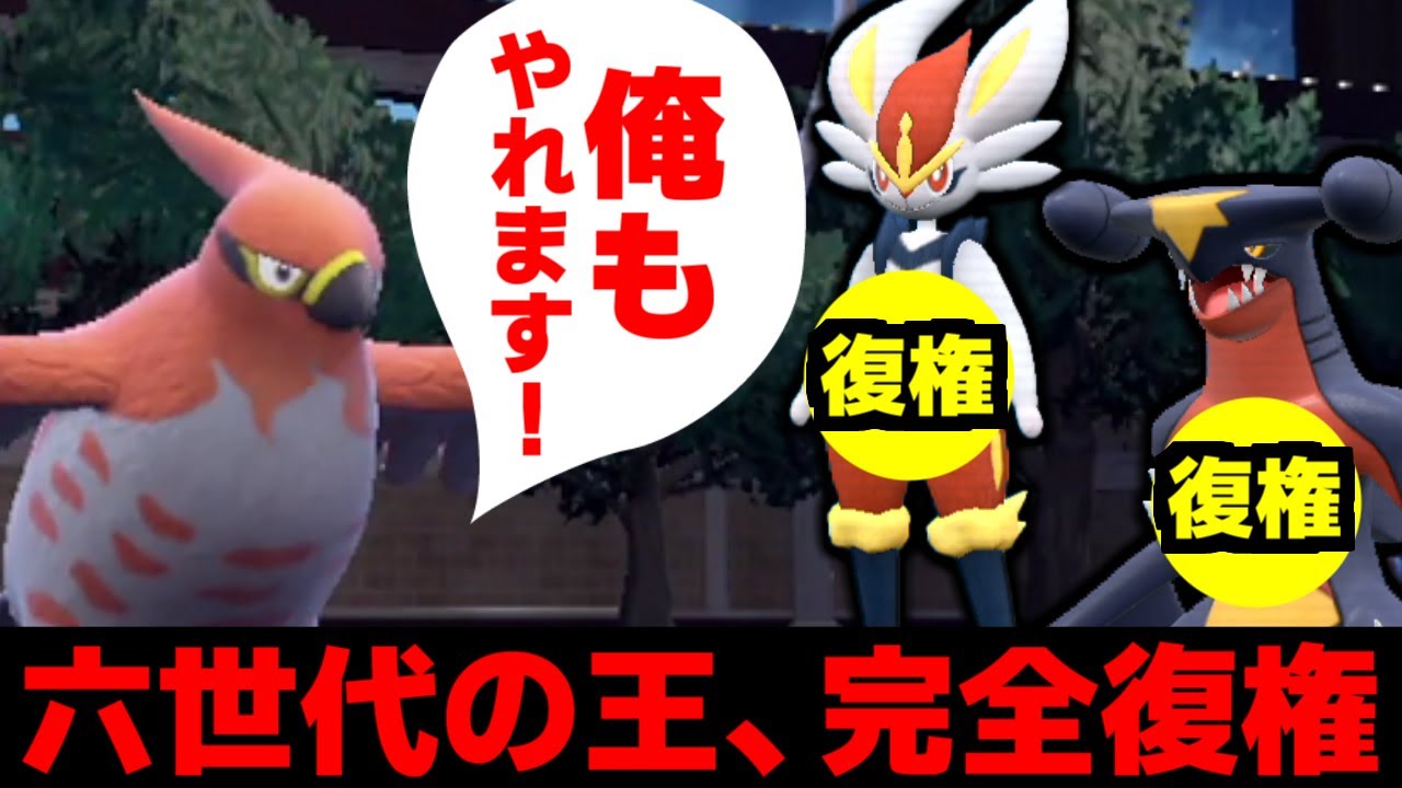 五世代の王、八世代の王に続き“六世代の王”も環境に復権！『ファイアロー』が九世代新参ポケモンを完全に理解らせる性能な件ｗｗｗ【ポケモンSV】