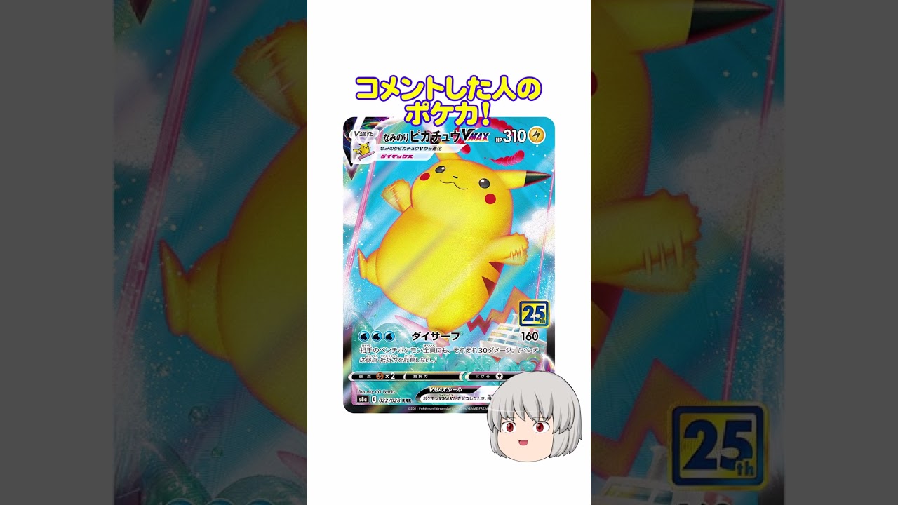 どのポケカ？#ピカチュウ #なみのりピカチュウ #shorts