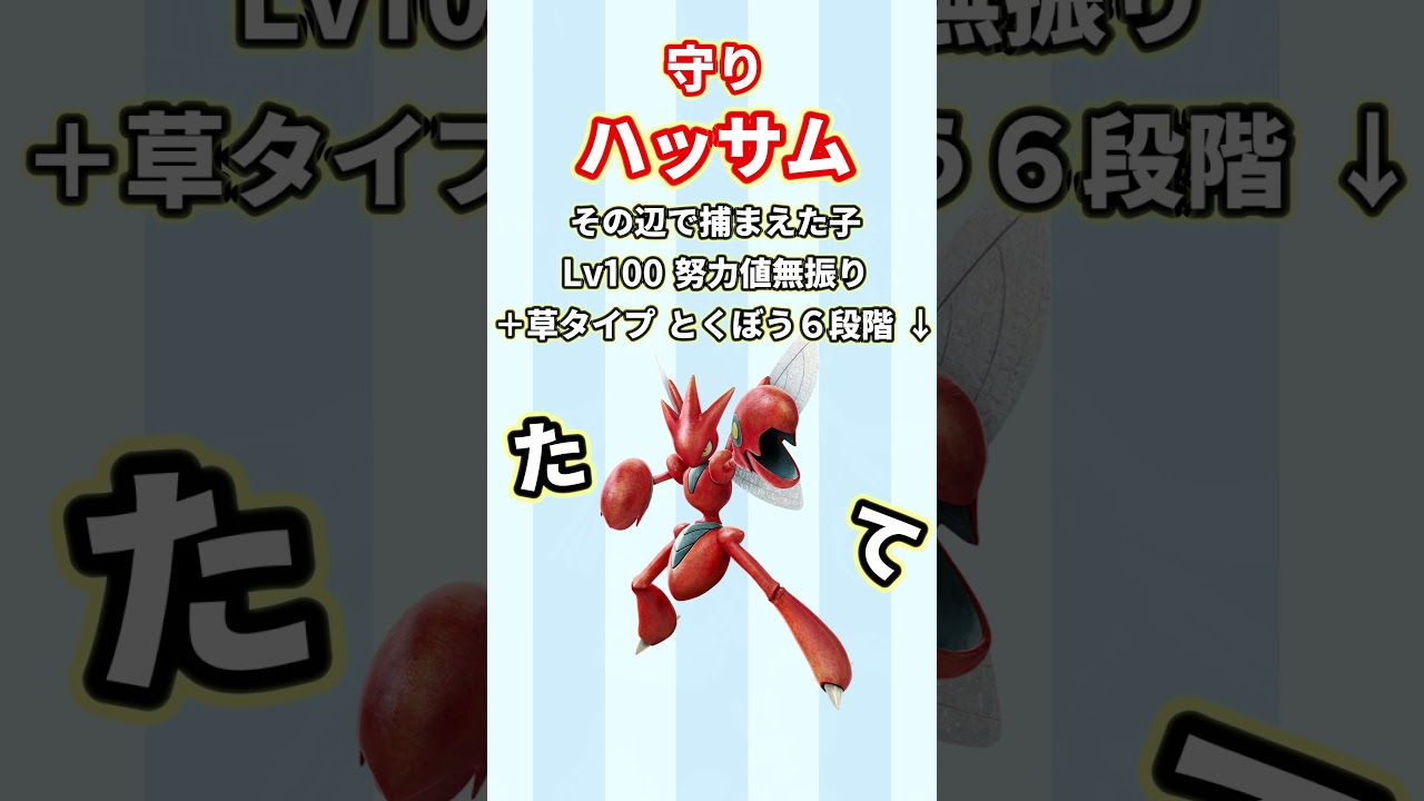 【#ポケモンsv】Lv1ヒトカゲ vs Lv100ハッサム【#vtuber #新人vtuber #－14 #shorts  #バズれ #ヒトカゲ #ハッサム #ポケモン】