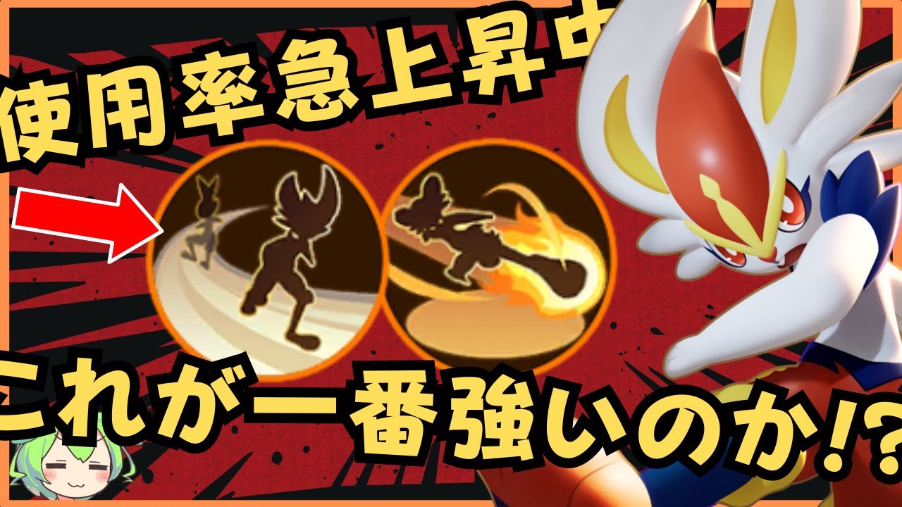 【激熱】今一番HOTな技構成はこれなのだ！！エースバーン徹底解説【ポケモンユナイト】【よしもとゲーミング】【ずんだもん座学】