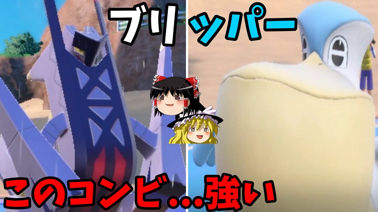 復活の雨パ、ブリッパー構築がシンプルに強い！！【ポケモンSV】【ゆっくり実況】