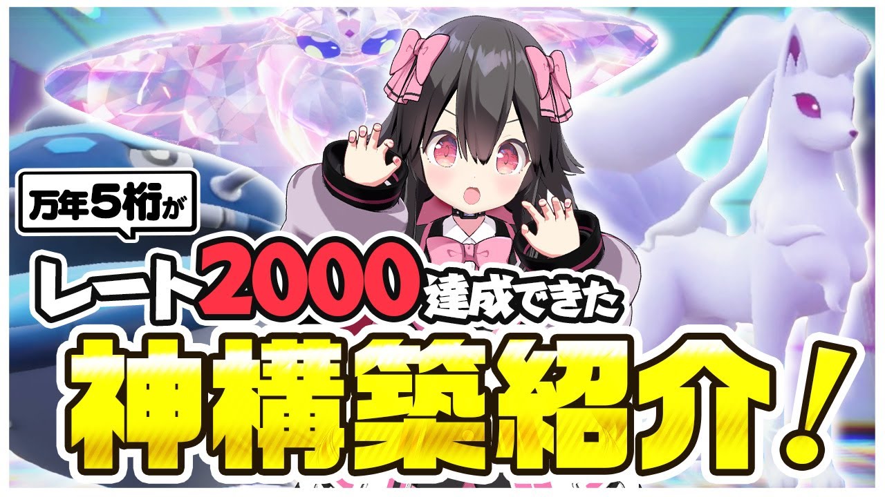 【ポケモンSV】万年5桁がレート2000とれた最強パーティ紹介！【レンパあるよ】