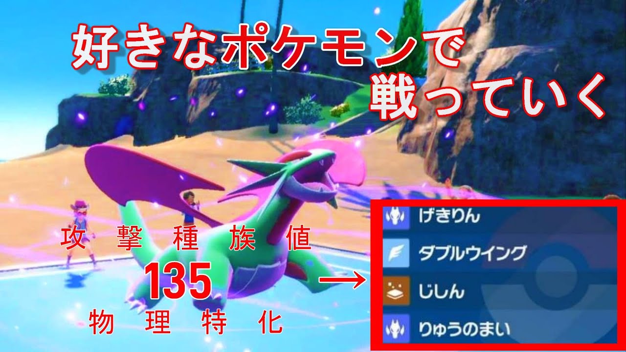 【推しポケ】大好きな｢ボーマンダ｣を攻撃特化してランクマで大暴れさせてやる！【ポケモンSV】