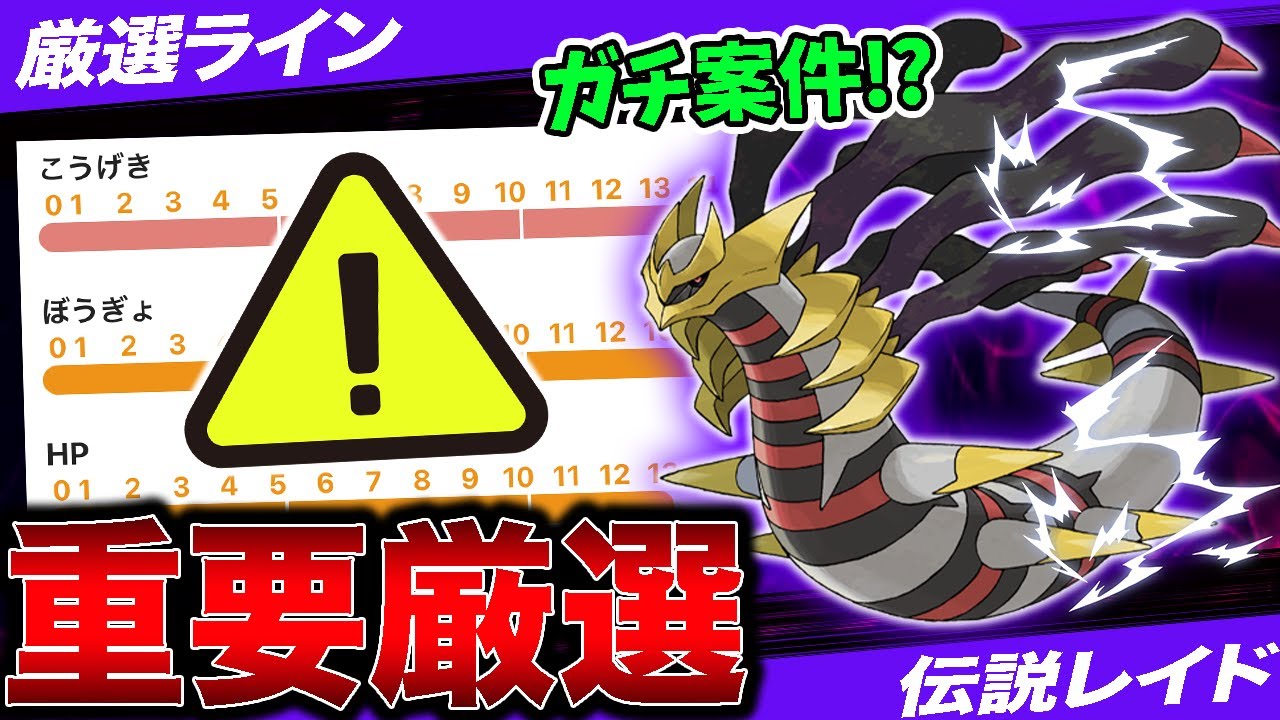 【重要厳選】ギラティナ待望復刻！ガチ案件◯◯備えてください！GBL活躍度＆厳選ラインを徹底解説！【ポケモンGO】【GOバトルリーグ】【マスターリーグ】