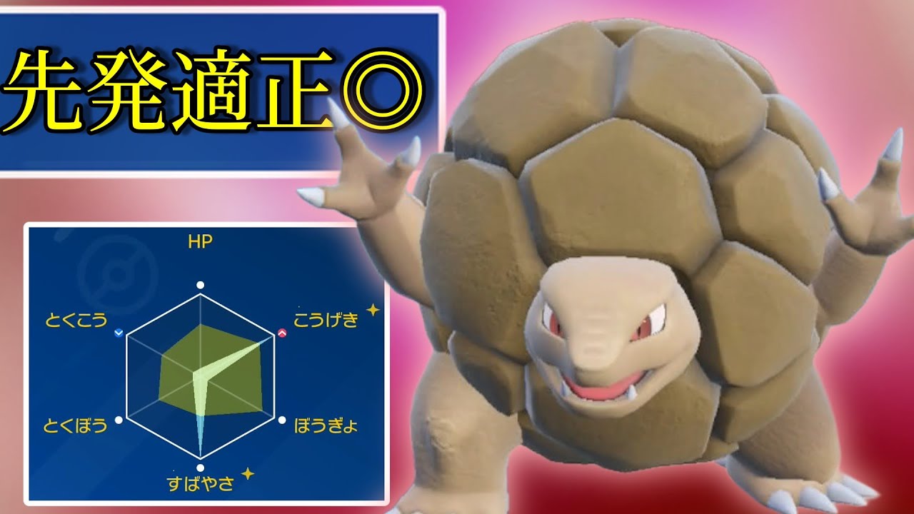 【ポケモンSV】レギュHなら原種ゴローニャさんが先発安定として起用できそう！【スカーレットバイオレット】