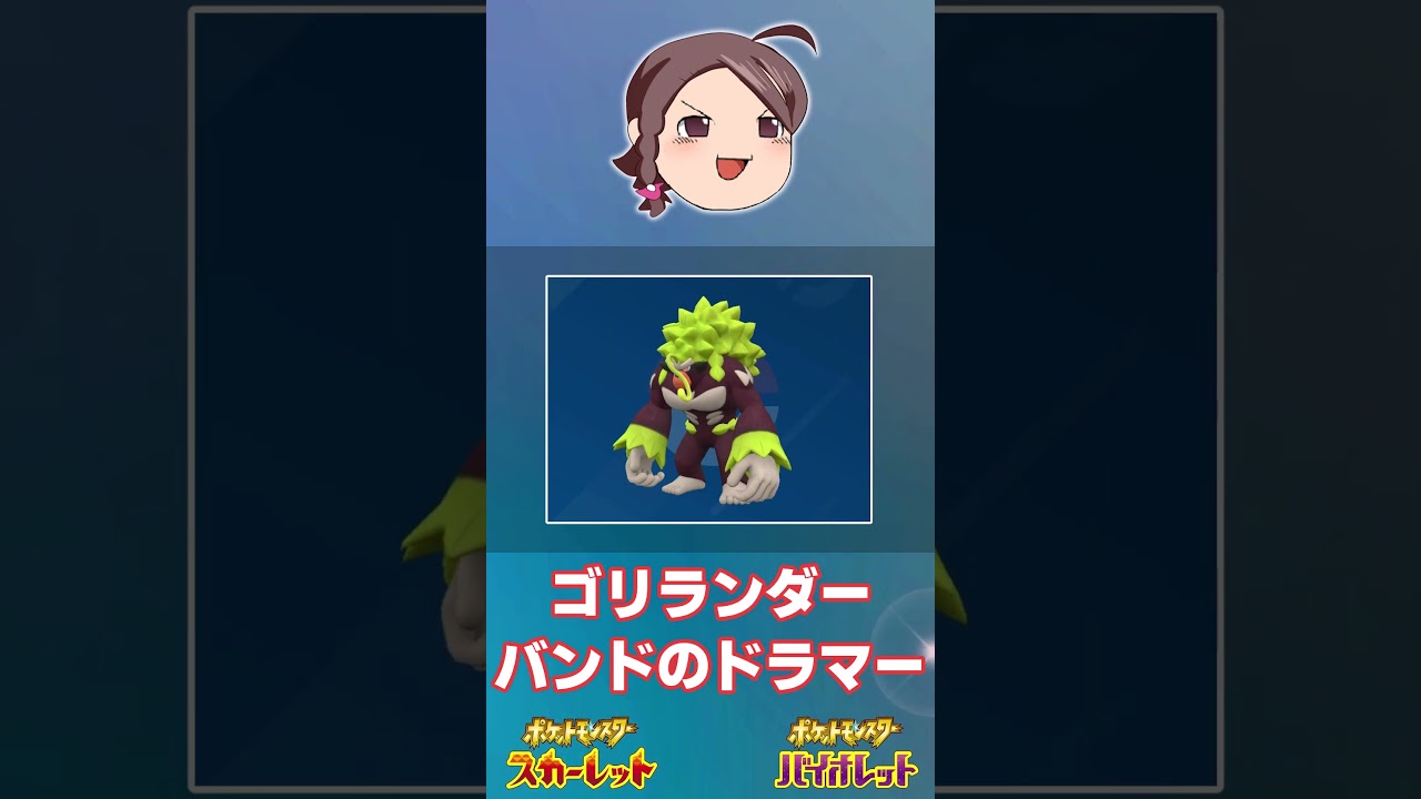 【ポケモン剣盾】 第八世代御三家 サルノリ ヒバニー メッソン#ポケモンSV #Shorts