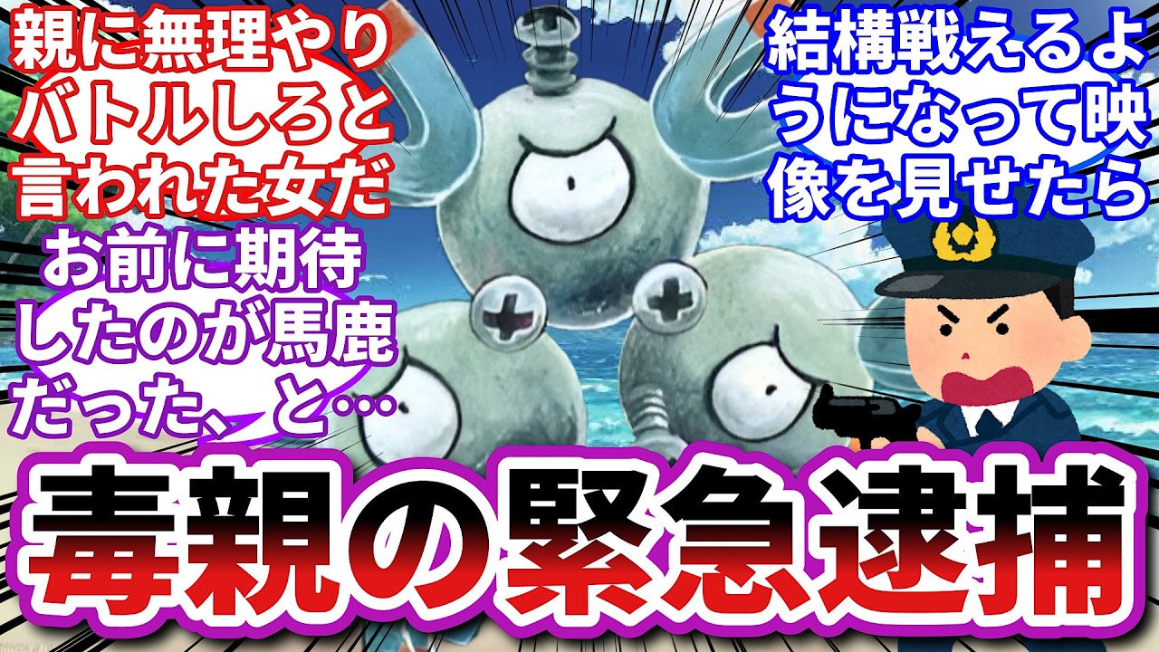 【ポケモンお悩み相談所】レアコイル「やっと彼女が解放された...のか…？」に対するトレーナーの反応集【ポケモンSV】【ポケモン反応集】