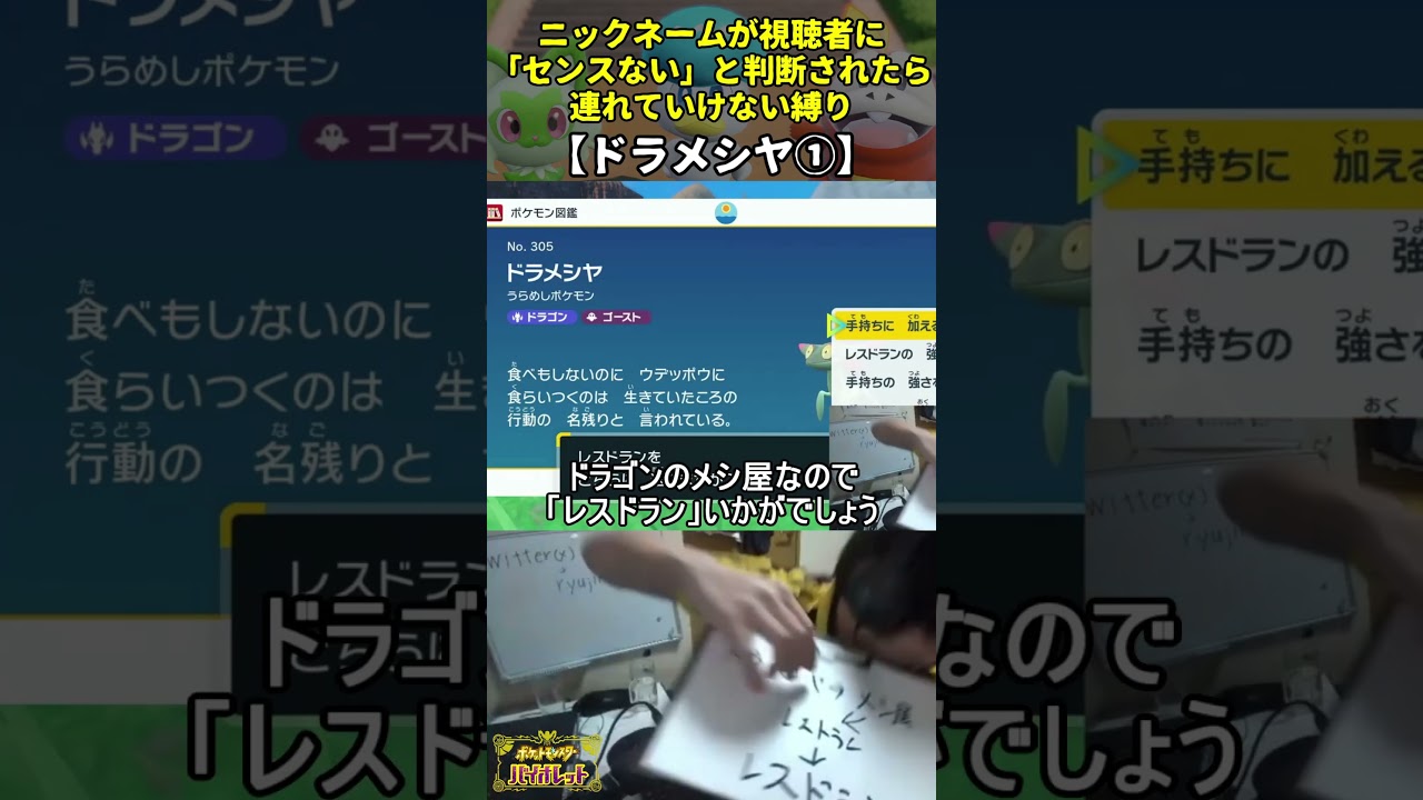 【ポケモンSV】ハイセンスニックネーム縛り命名集(ドラメシヤ①)