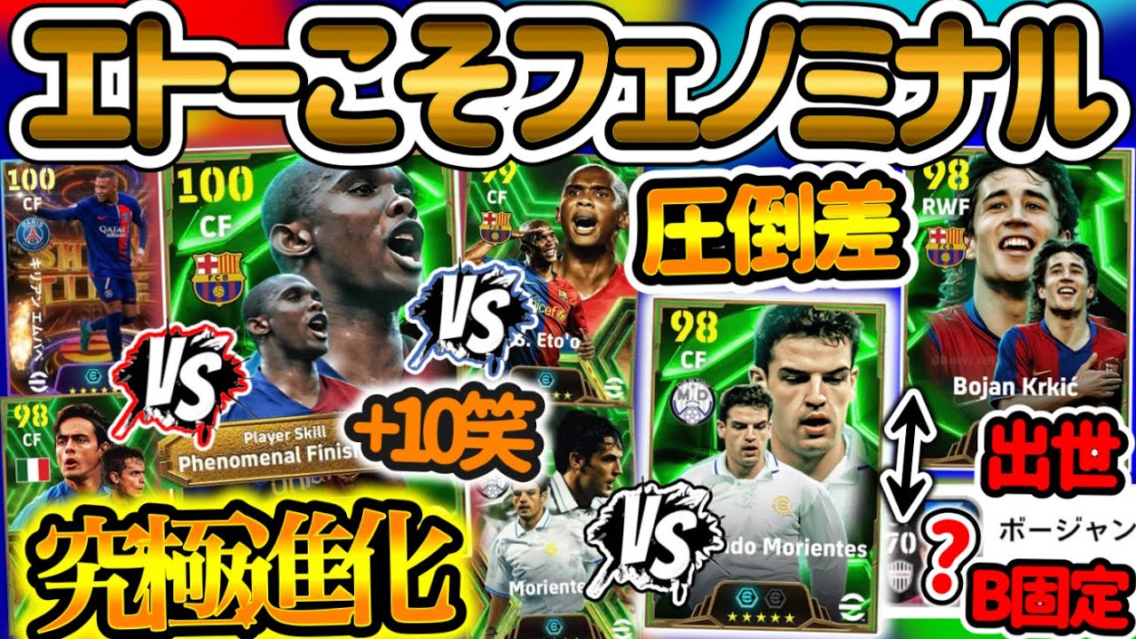 【究極進化】イーフトアプリ ラリーガエピック 過去から最大+10進化 爆速ライブレエトー 圧倒的空中戦の強み モリエンテス まさかの出世!!初B固定化ボージャン 【イーフト/eFootballアプリ】