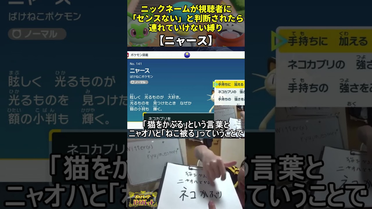 【ポケモンSV】ハイセンスニックネーム縛り命名集(ニャース)