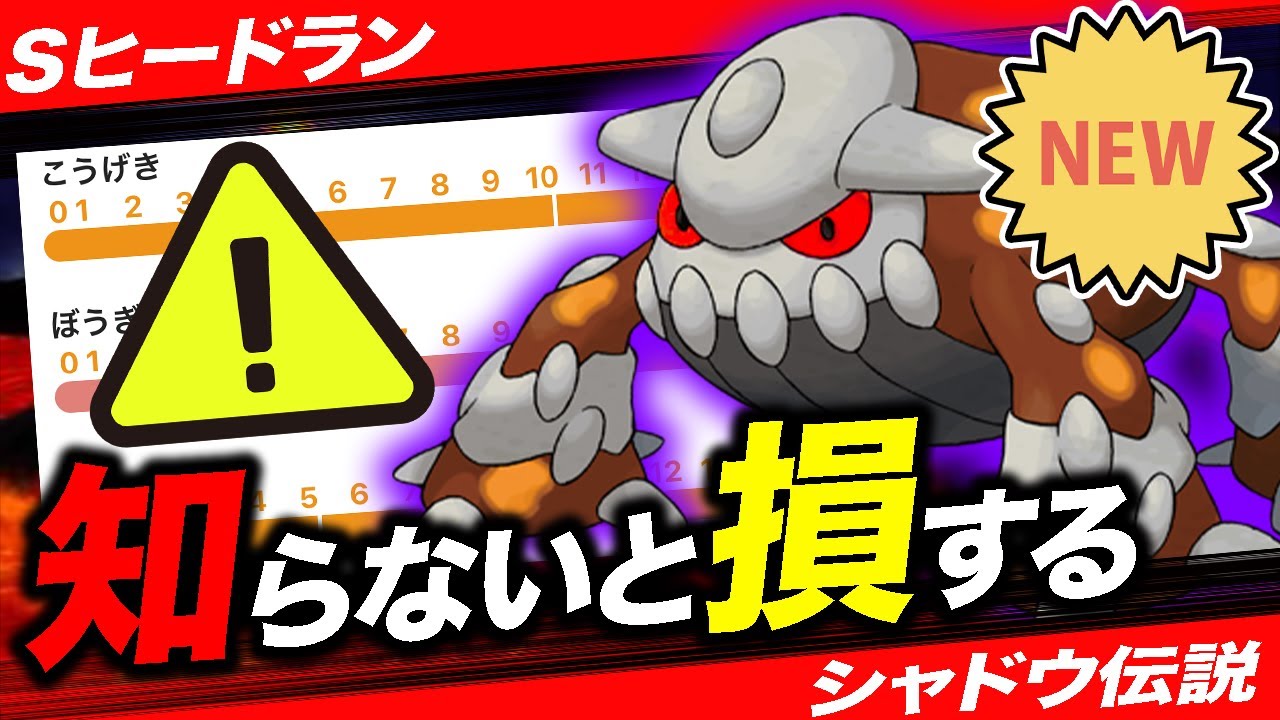 【厳選ライン】シャドウヒードラン新実装＆注意事項多数！「捕獲するべきか」GBL活躍予想＆厳選ラインについて徹底解説！【ポケモンGO】【GOバトルリーグ】【マスターリーグ】