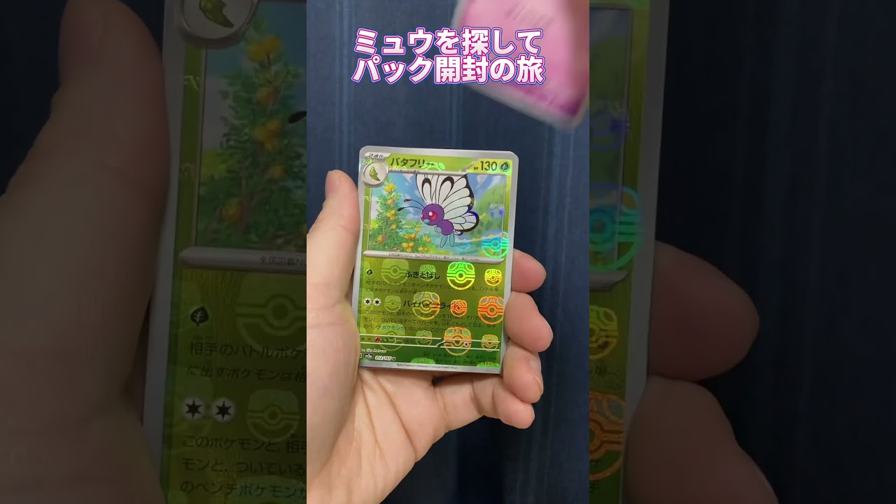 【ポケモンカード151】ミュウを探して #18