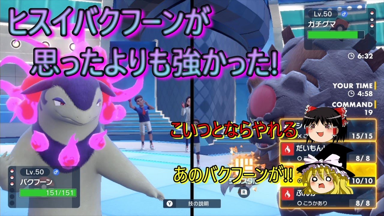 【ポケモンSV】ヒスイバクフーンが思ったよりも強かった！【ゆっくり実況】