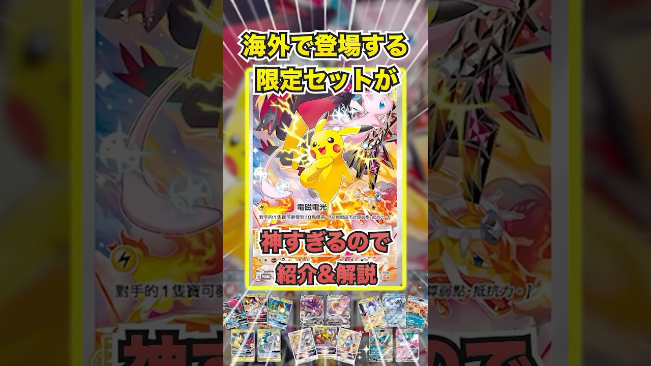 海外限定のポケカ商品がまたもアツい！ピカチュウのプロモカード、日本でも出るのか・・・！？紹介＆解説！【台湾/コレクション】