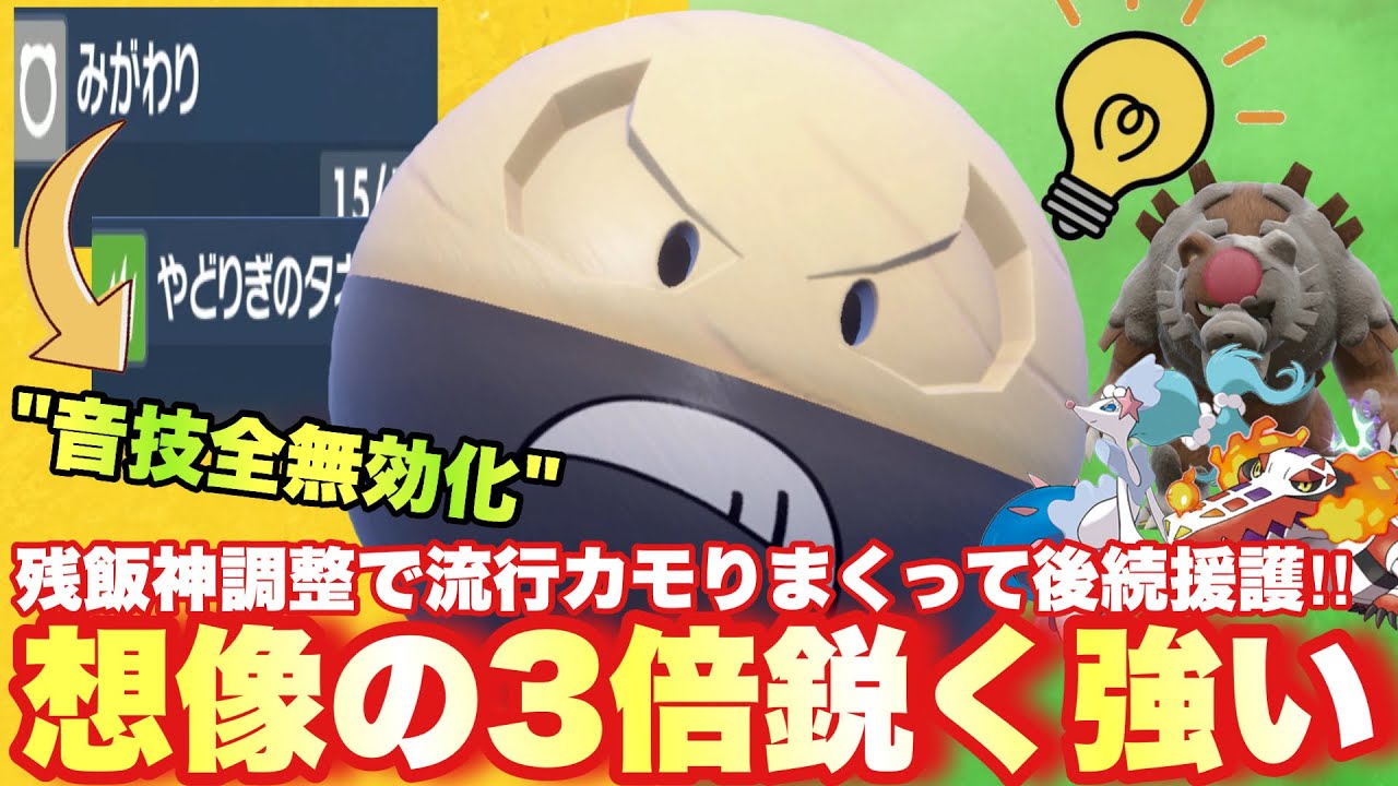 【 宿魂玉 】マジでやれます💥💥神調整により圧倒的能力を開花させたヒスイマルマイン、強すぎます。【 ポケモンsv 】