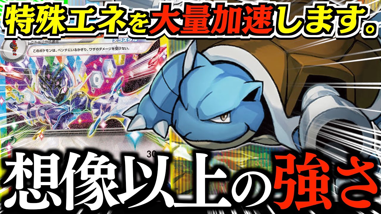 【お！】このカメックス強い！！！ソウブレイズの登場でアタッカー切れが無くなった！！！【ソウブレイズ・カメックス】【vsタケルライコ】