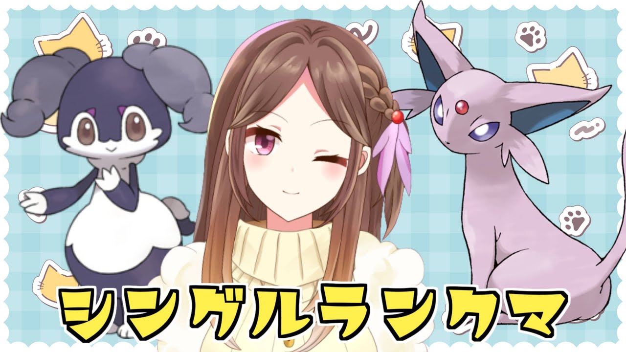 【ポケモンSV】イエッサン&エーフィは両方♀の方が相性が良い説！？【ランクバトル/Live配信】