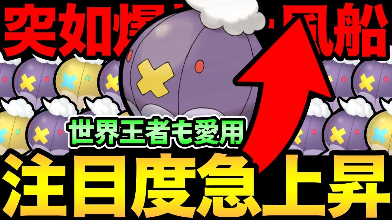 今熱いポケモン！ガチ勢大注目でフワライドが爆増！？環境ぶっ刺さりで採用率急上昇！【 ポケモンGO 】【 GOバトルリーグ 】【 GBL 】【 ハイパーリーグ 】