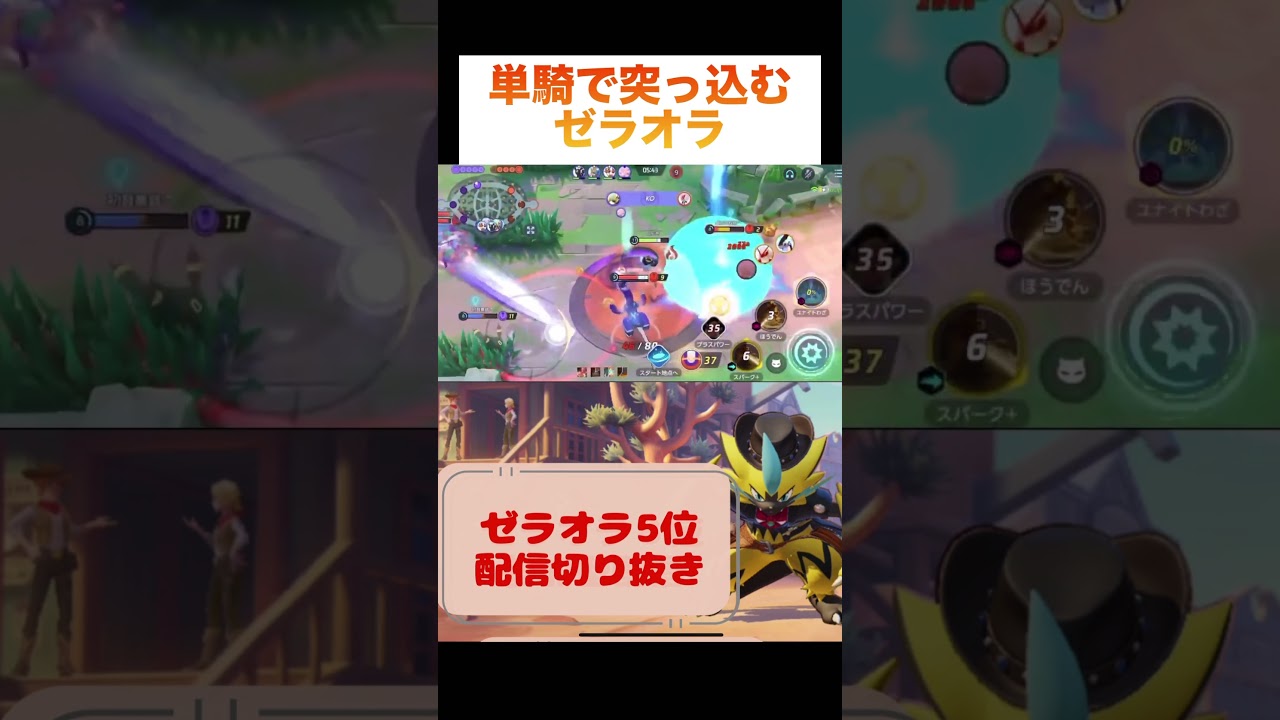単騎で突っ込むゼラオラ #pokemonunite #pokemon #ポケモンユナイト #ポケモン #zeraora #ゼラオラ #ゲーム配信 #game #ゲーム実況 #ランクマッチ #参加型
