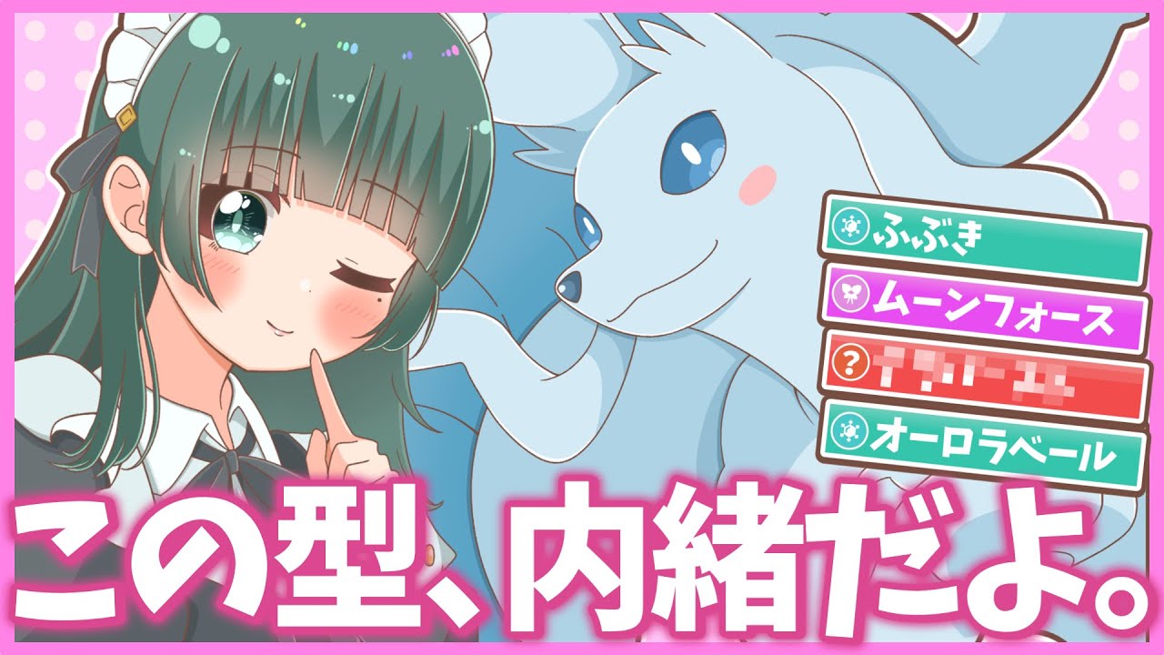 このキュウコンセグレイブ構築知ってる？新時代の高火力雪パを特別に大公開します！【ポケモンSV】【ゆっくり実況】