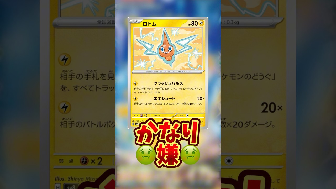 【最新弾】最新弾のロトムが害悪すぎてヤバい件について❗️❗️❗️ #ポケモン #ポケモンカード #最新 #ポケカ #pokemon #おすすめ #紹介 #ロトム #話題