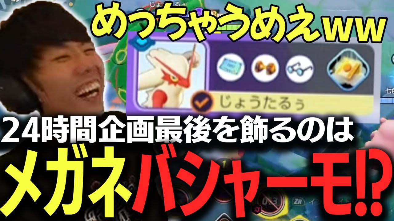 【神試合】記念すべき"50勝目"を達成させたのは…『メガネバシャーモ』!?