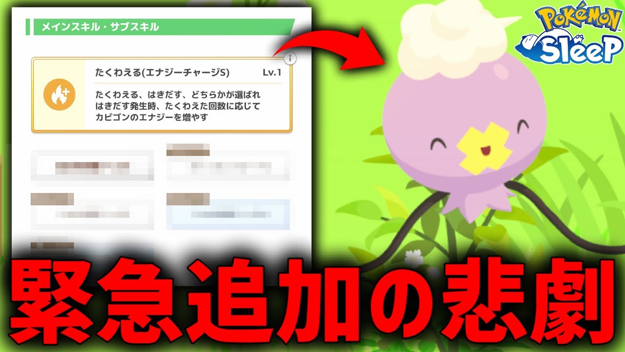 急遽追加された『フワンテ』を紹介したかっただけなのに...【ポケモンスリープ】