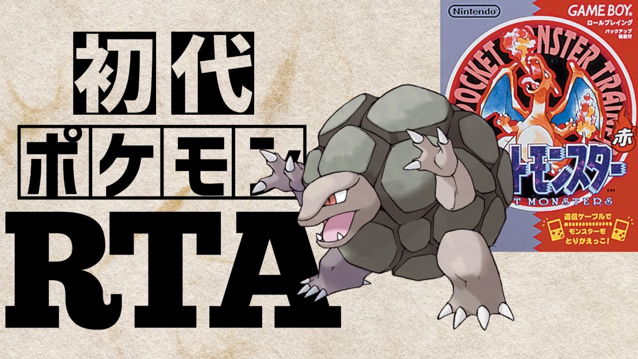 【ゴローニャチャート】初代ポケットモンスター赤RTA 　2:49:31【友達不要バグ】