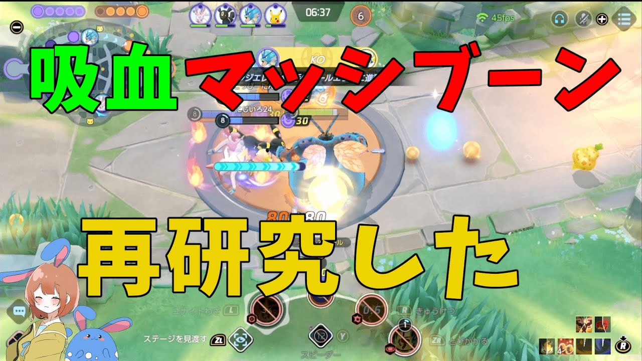 吸血マッシブーンを再研究してきたので色々徹底解説する！の巻【ポケモンユナイト】【詳細解説743】