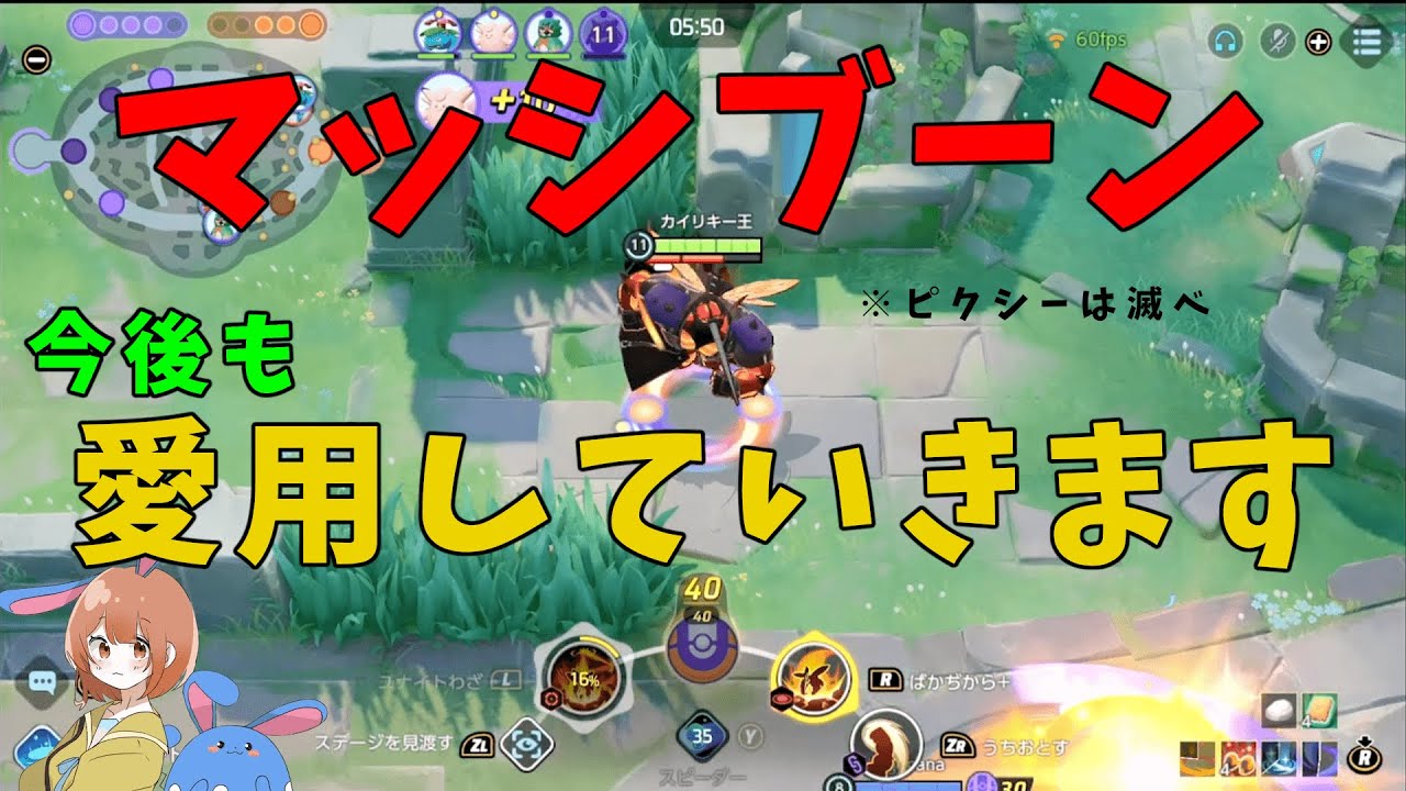 新たな強ポケモンを発掘したぞ！マッシブーンを徹底解説！の巻【ポケモンユナイト】【詳細解説742】