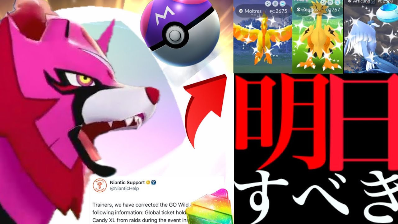 【今すぐ確認】超重要！この後〇〇するのは待った！？まさかの修正とあの補填なし？色違いザマゼンタとガラル三鳥で注意すべきことは・・？【ポケモンGO・マスターボール・個体値100・おさんぽおこう】