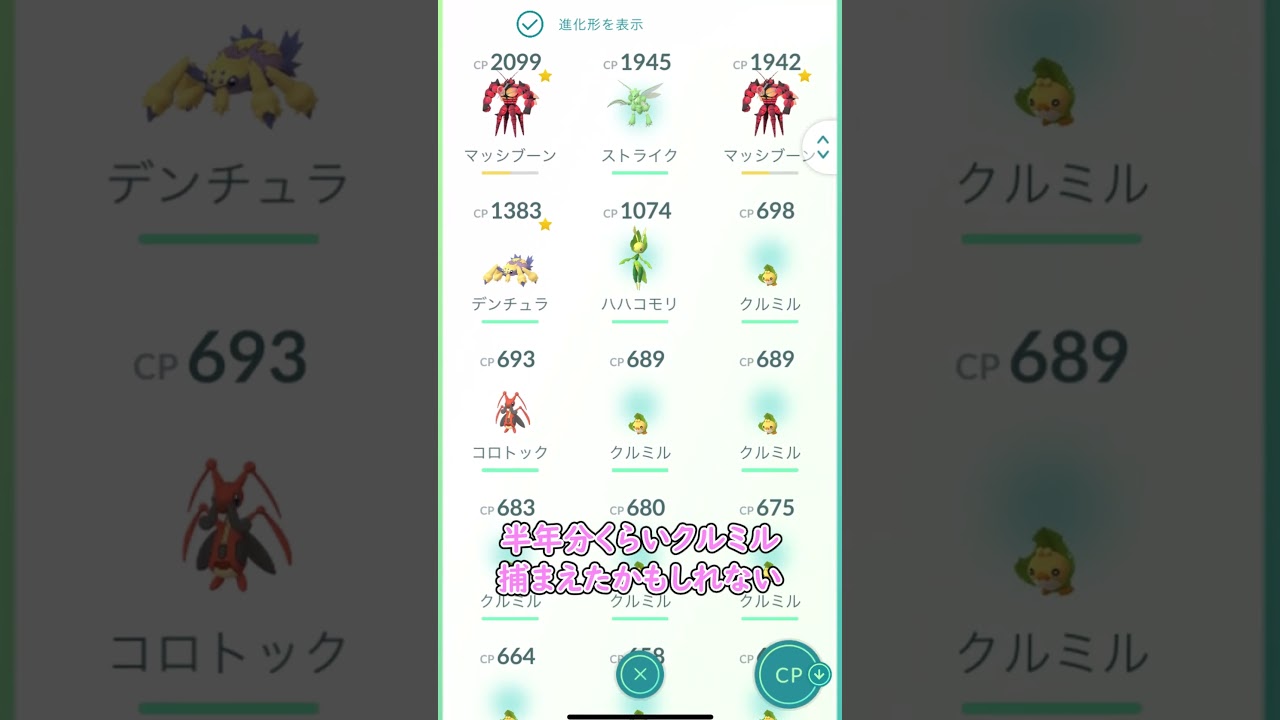 めっちゃ捕まえた　＃ポケモンGO　＃クルミル　＃short