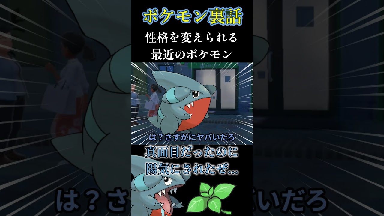 真面目なフカマルなんていらない #shorts #ポケモン #ポケモンsv