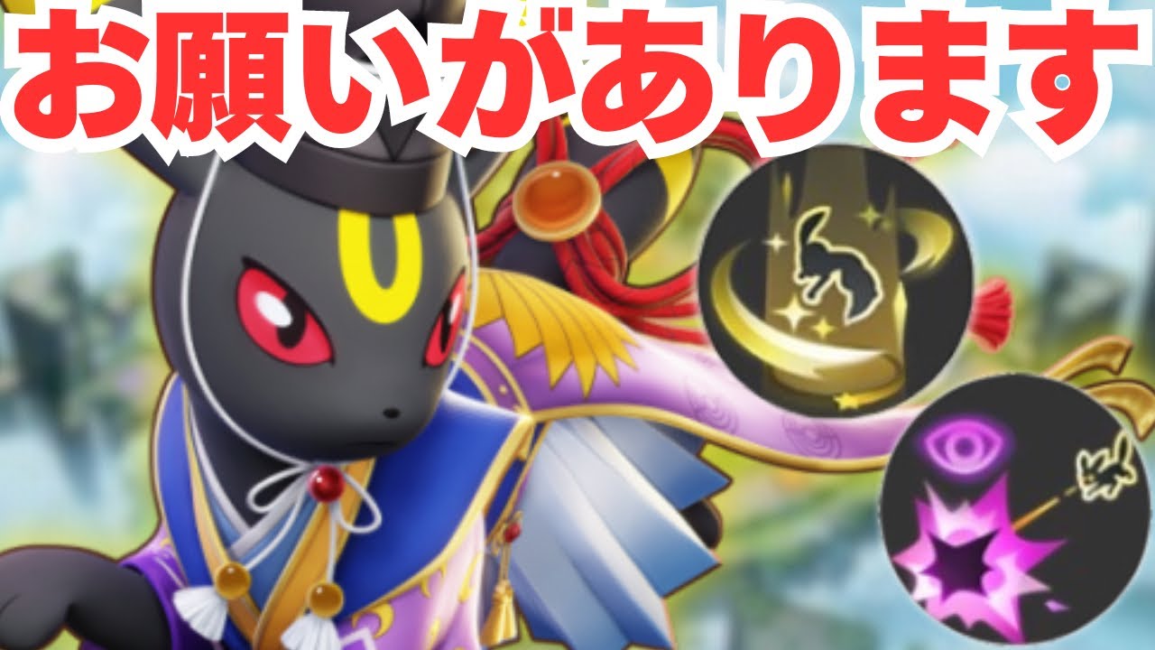 【絶対に覚えて！】サポートは簡単だと思っていませんか？本当に味方の役に立つロームの仕方や、回復の優先順位などサポートの役割をわかりやく解説します【ポケモンユナイト】【ブラッキー立ち回り】