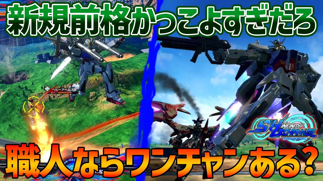 【EXVSOB】前格のイケメンすぎる派生が実用的だし、主力武装にいろいろ強化が入っていい感じか？【ストライクガンダム】【SHO∞視点】【オバブ】