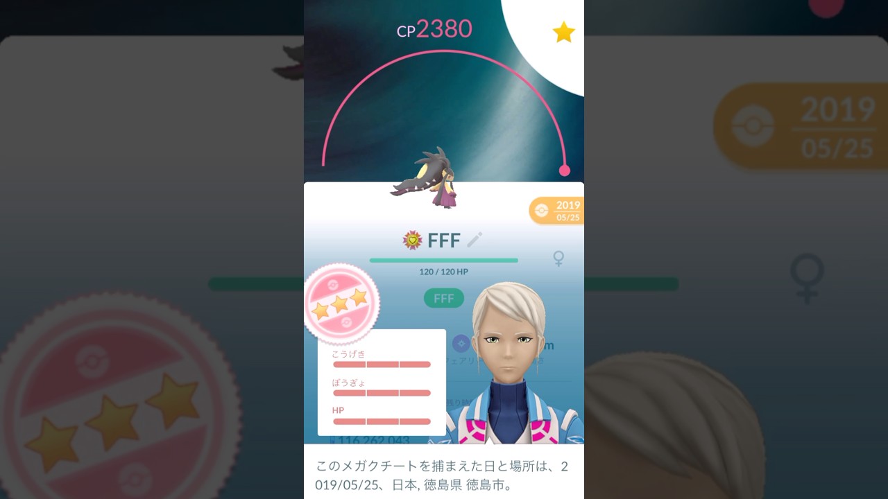個体値100%✨メガクチートが実装👊 #ポケモンgo #pokemongo